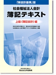 本井公認会計士事務所・・・社会福祉法人・公益法人・学校法人・医療法人を専門とする会計事務所